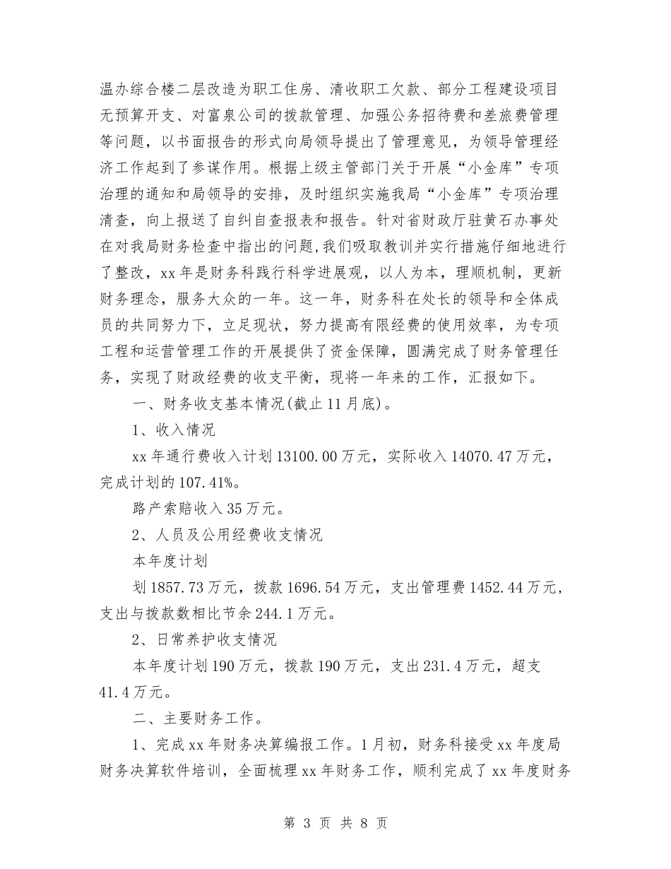 2024年10月财务科工作总结与2024年10月财务科工作总结范文及2024年工作打算汇编_第3页