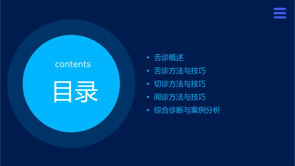 舌诊切诊闻诊课件_第2页