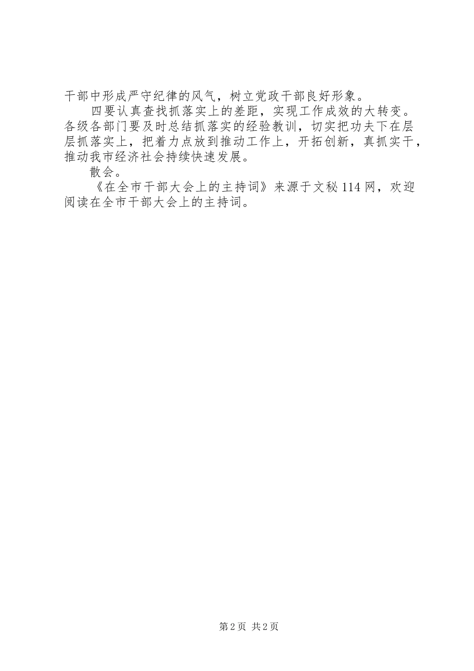 在全市干部大会上的主持稿_第2页
