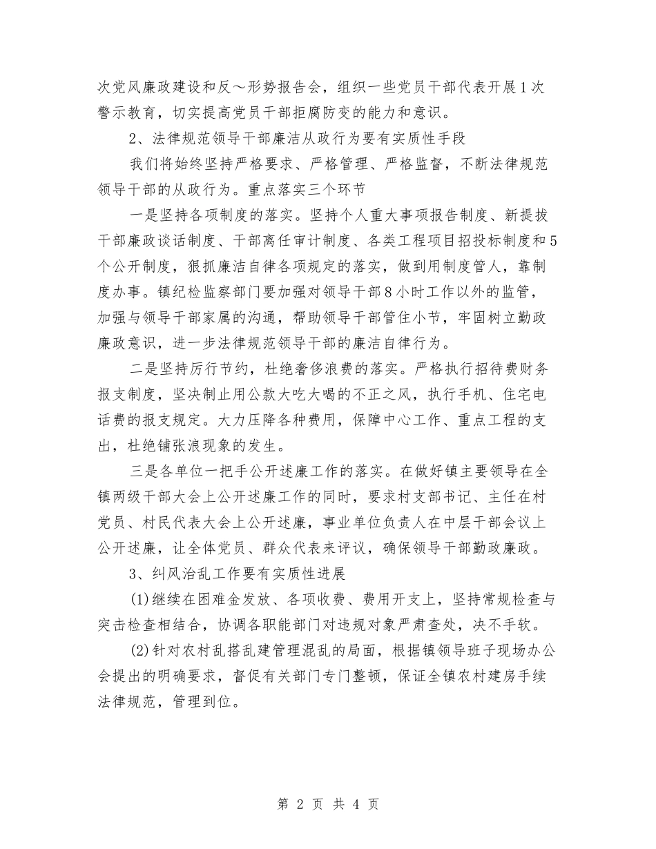 2024纪检监察工作计划范文与2024纪检监察工作计划范文1汇编_第2页