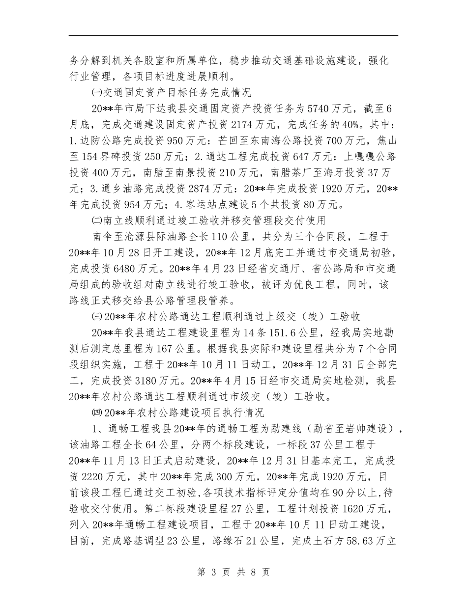 县交通局半年工作总结_第3页