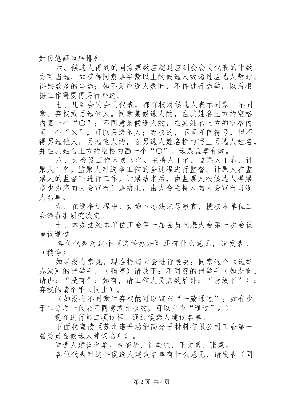 工会会员代表大会主持稿(全套)(5)_第2页