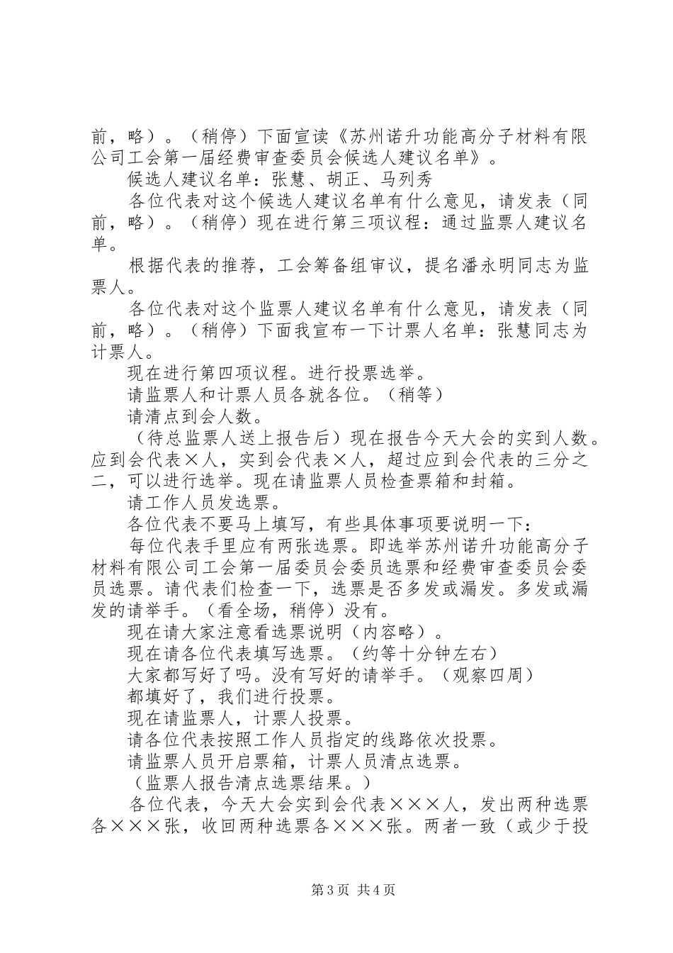 工会会员代表大会主持稿(全套)(5)_第3页