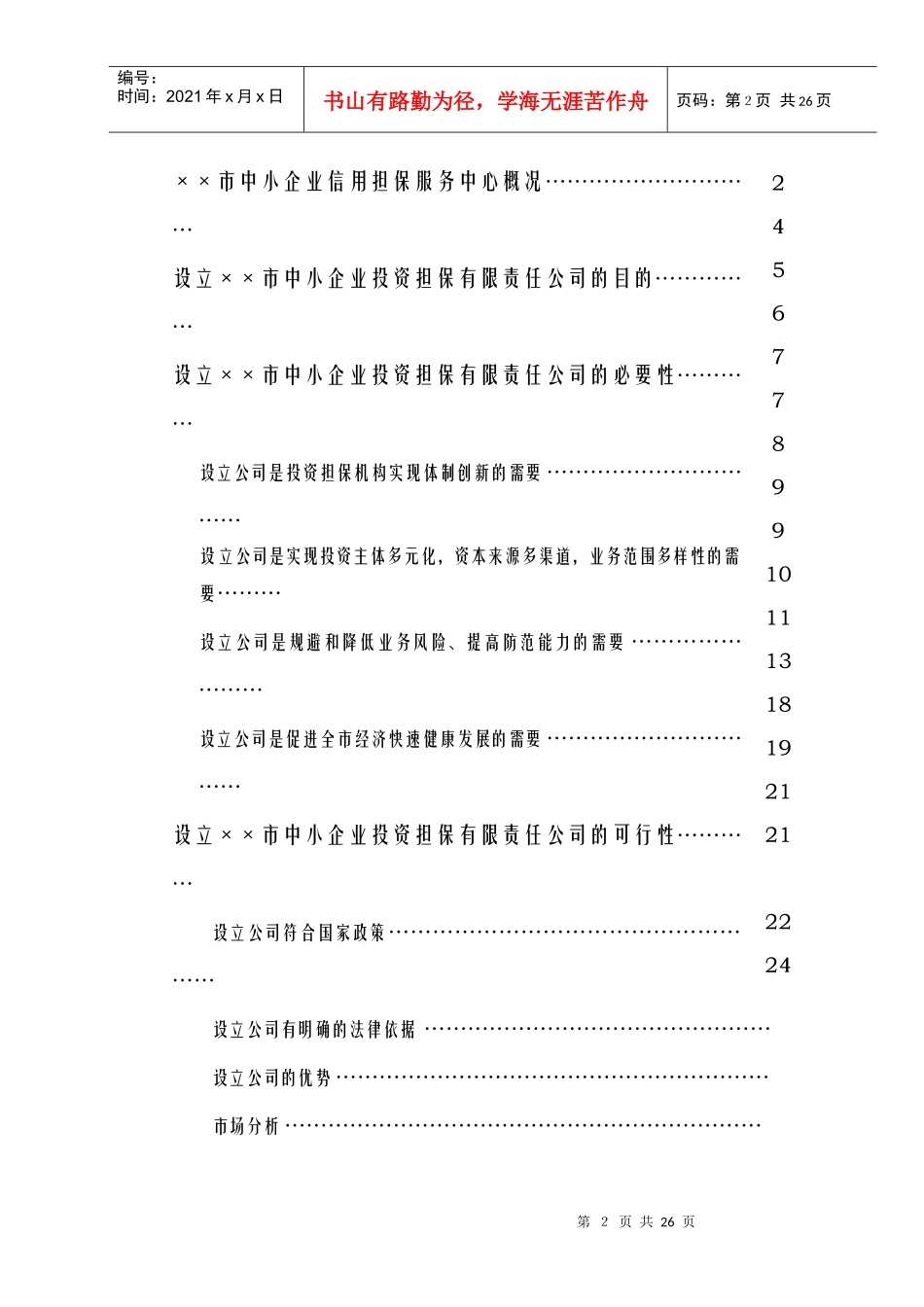设立担保公司可行性研究报告_第3页