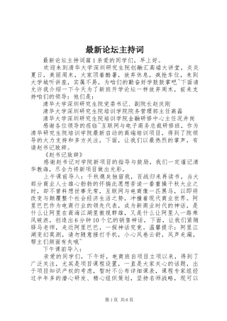 最新论坛主持稿