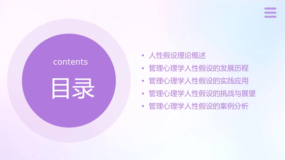 管理心理学人性假设修改课件_第2页
