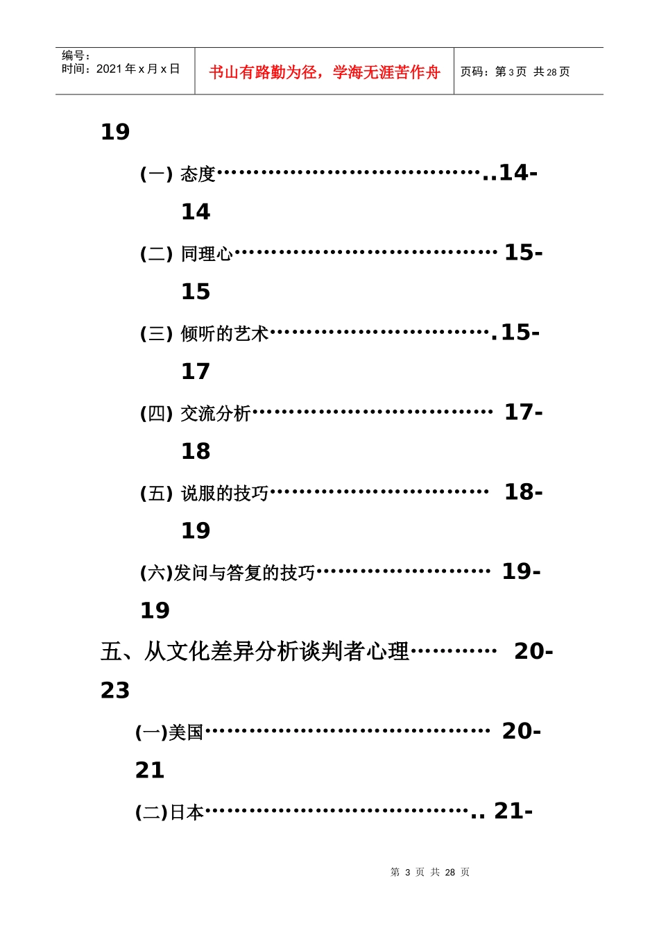 谈判者心理分析_第3页