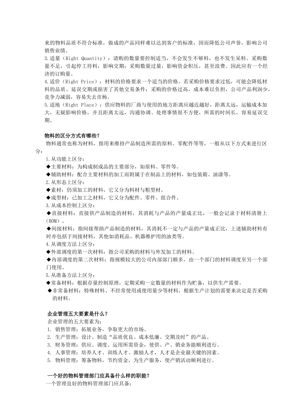 货仓采购生管物控管理之分物料控制篇_第2页