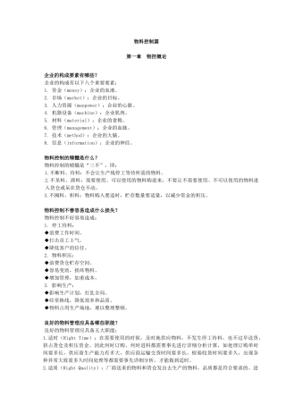 货仓采购生管物控管理之分物料控制篇