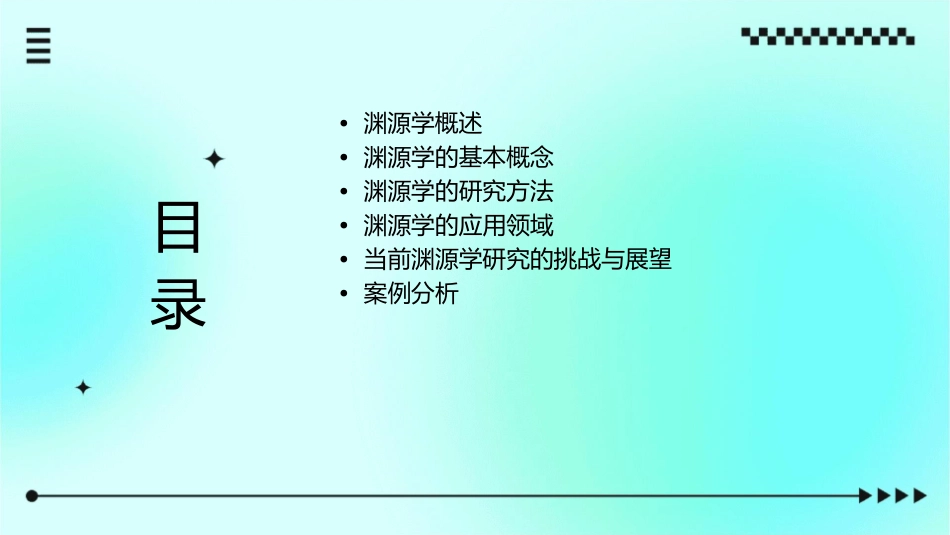 讲义三渊源学课件_第2页