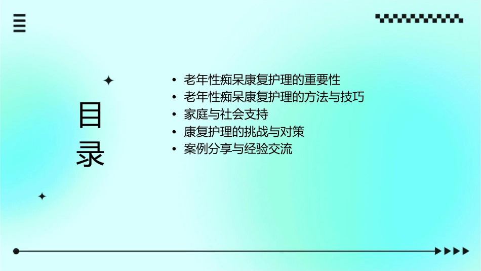 老年性痴呆康复护理课件_第2页