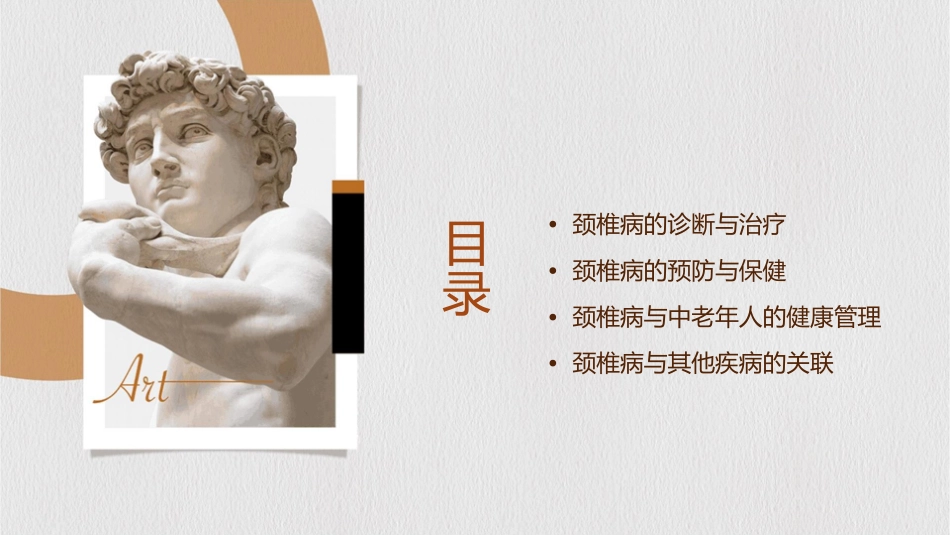 颈椎病又称颈椎综合征是中老年人的常见病课件_第2页