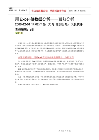 谈用Excel做数据分析