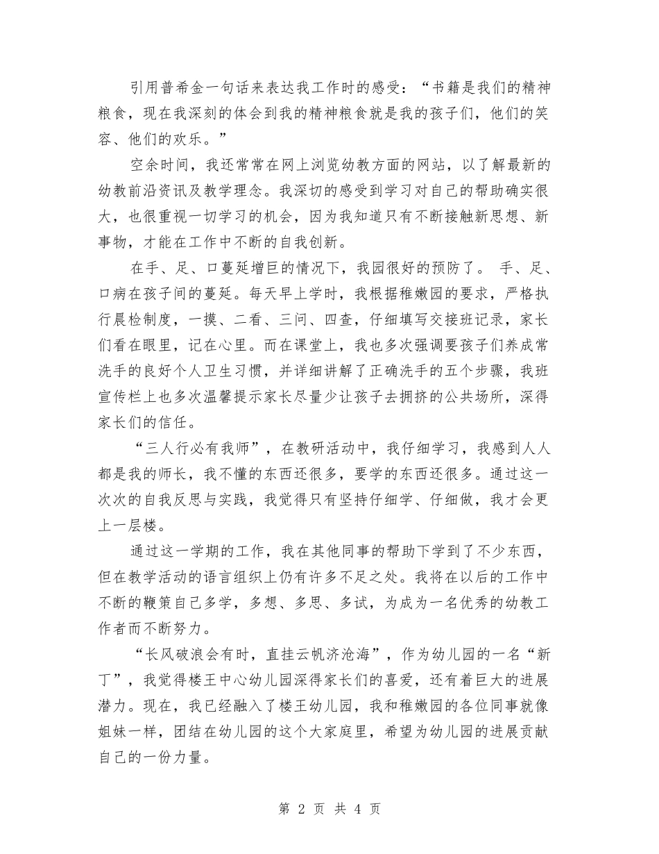 2024年大班幼儿园个人总结与2024年大班幼儿教师个人工作总结汇编_第2页