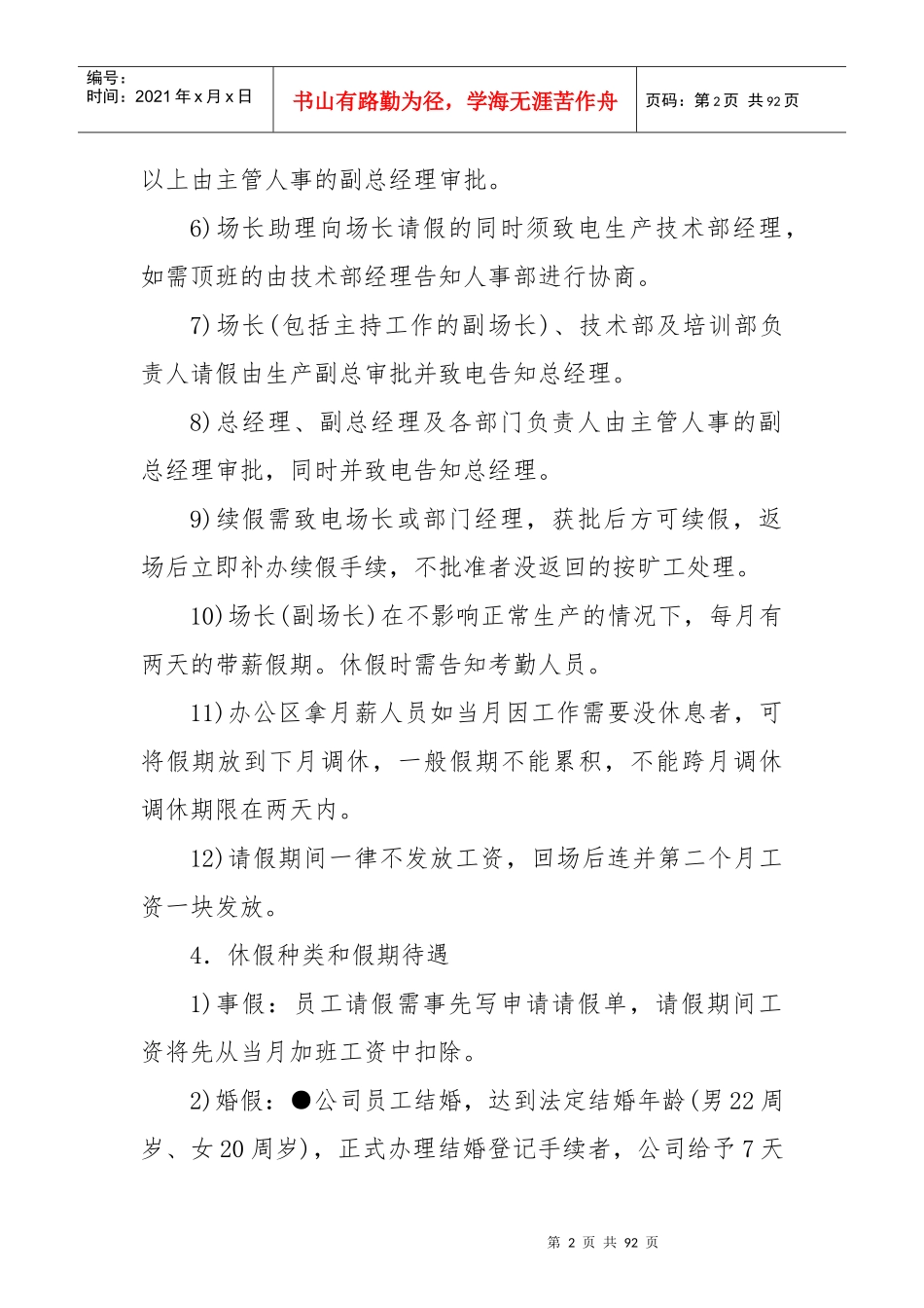 规模化养猪场制度汇编_第2页