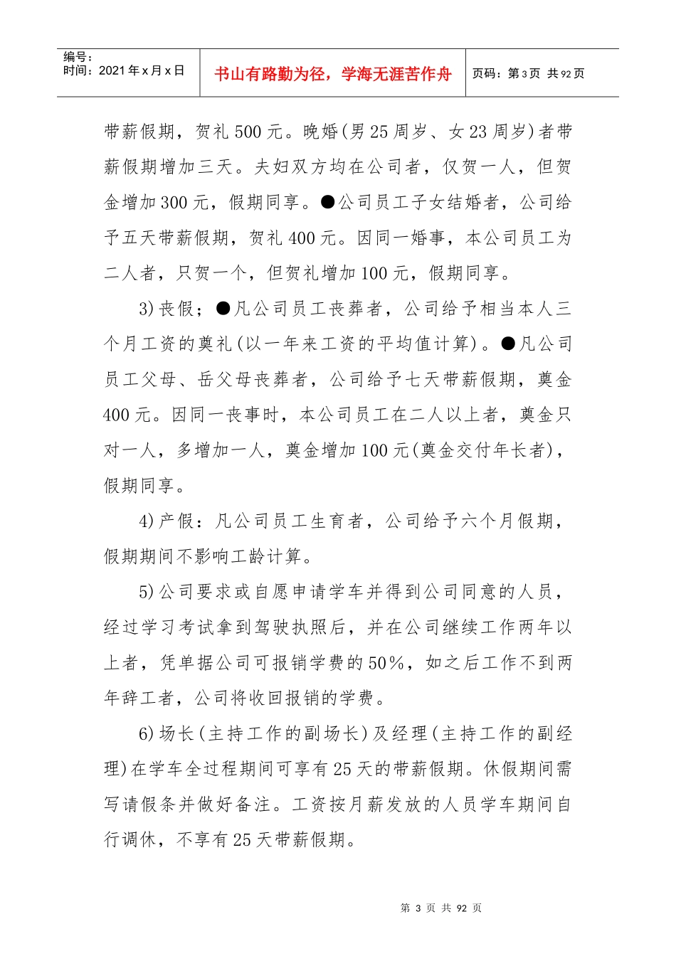 规模化养猪场制度汇编_第3页