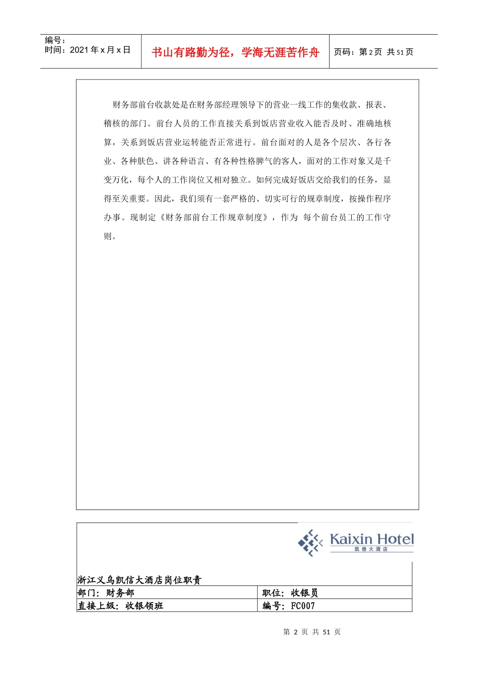 财务部操作管理规程_第2页