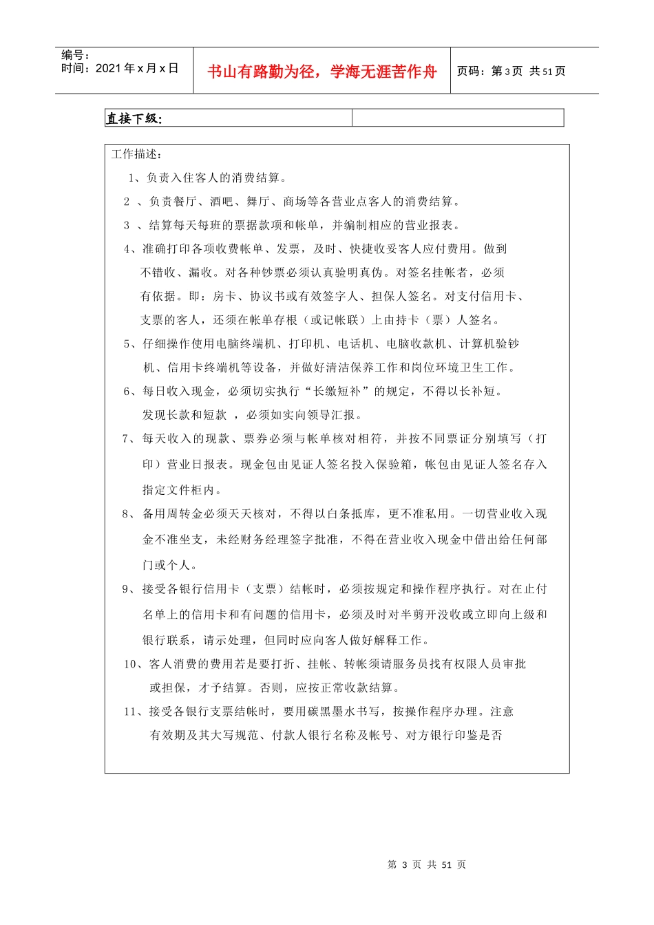 财务部操作管理规程_第3页