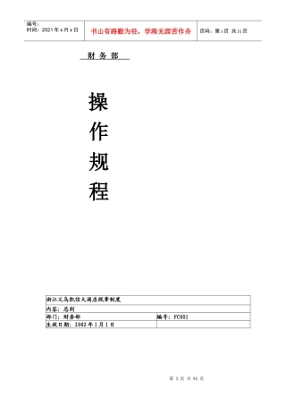 财务部操作管理规程