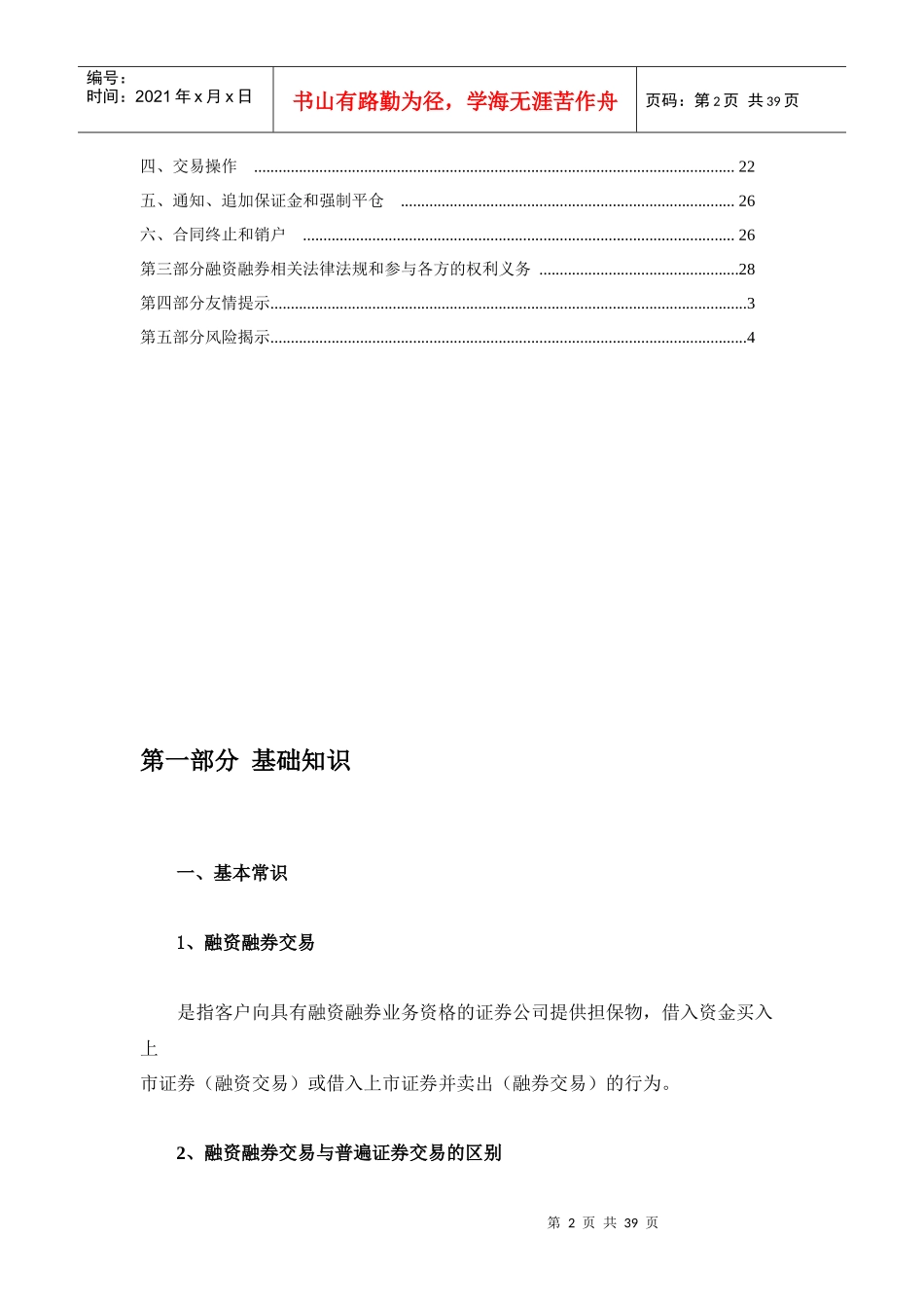 证券公司融资融券知识手册[1]2_第2页