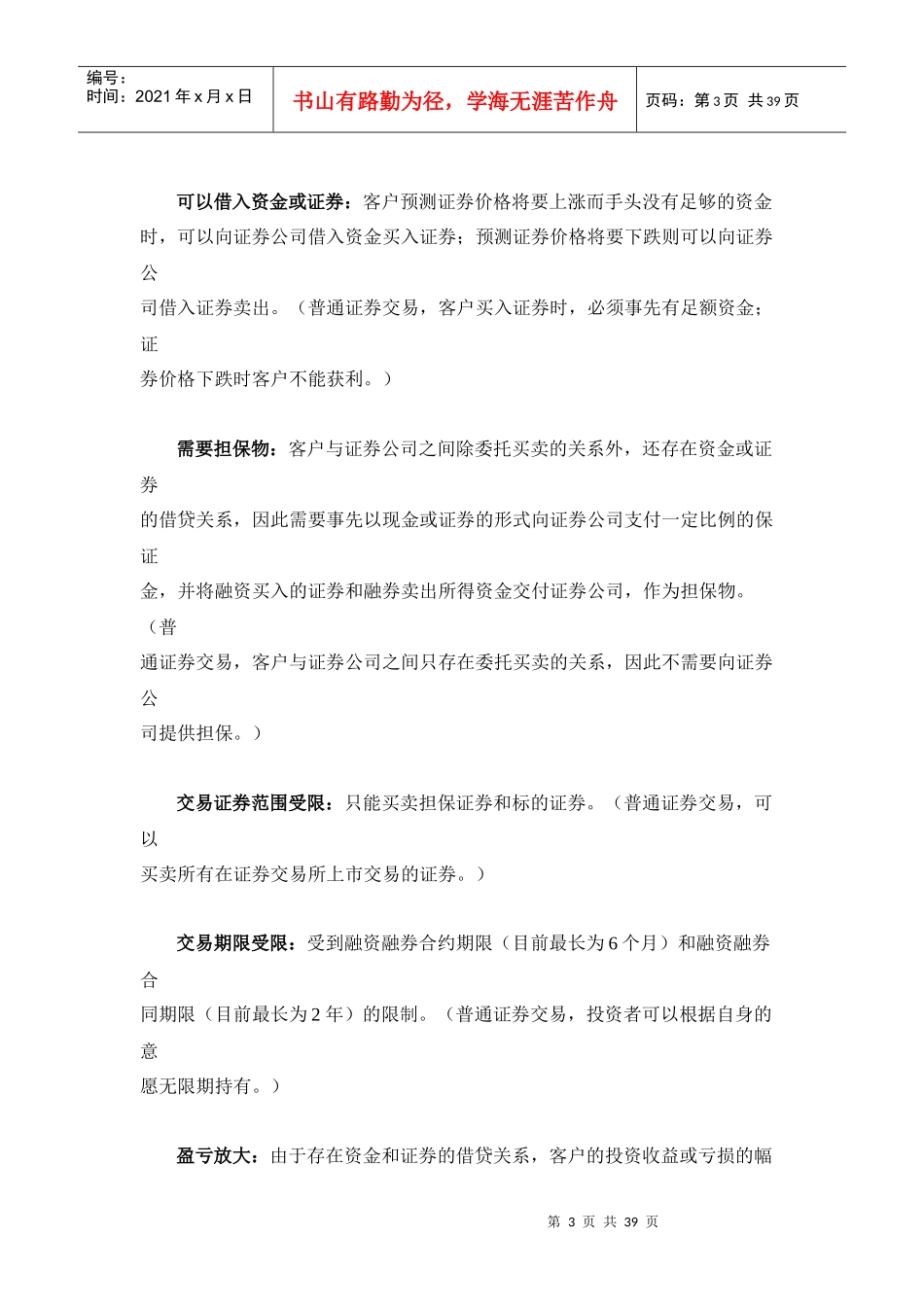 证券公司融资融券知识手册[1]2_第3页