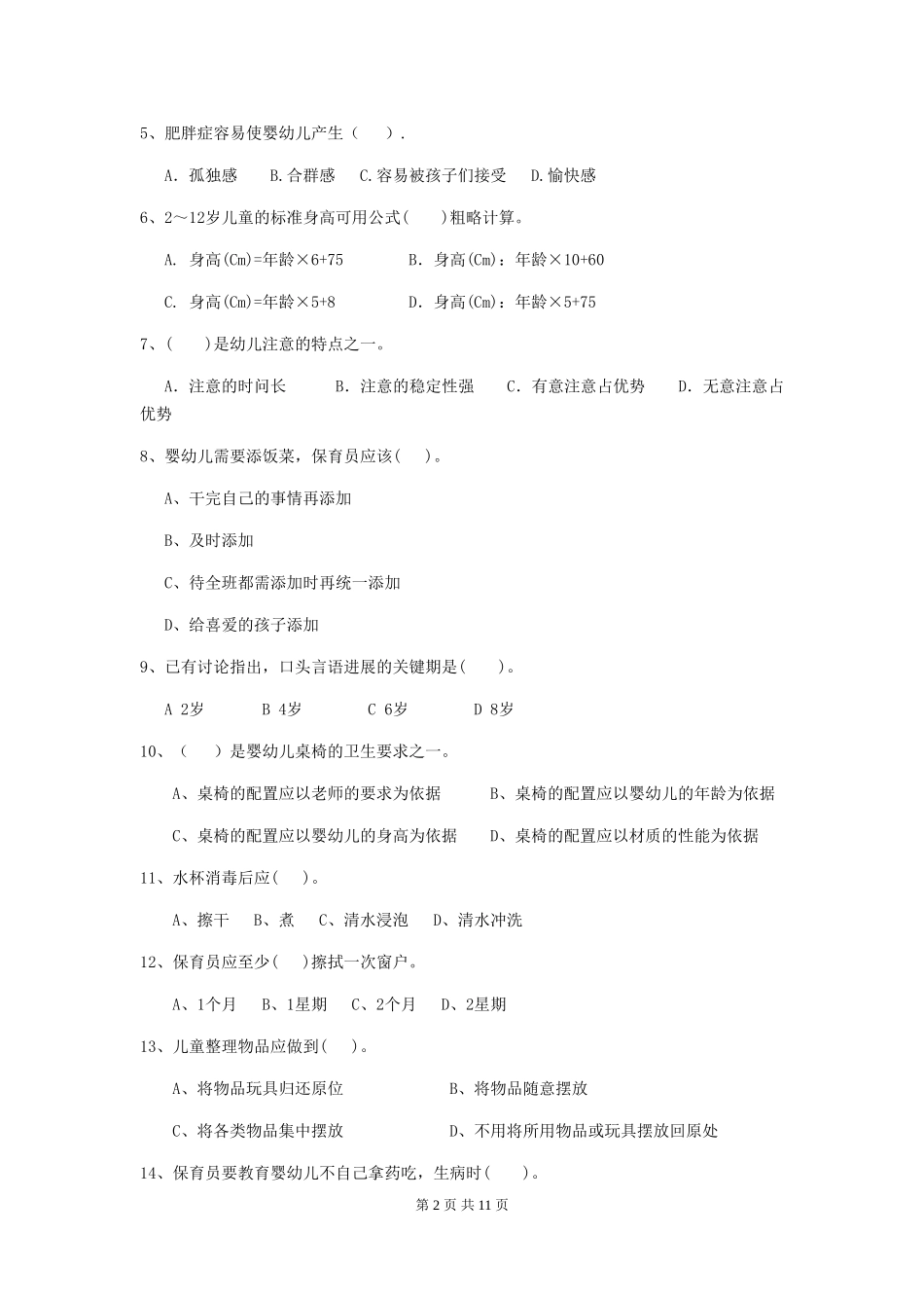 2024-2024年幼儿园保育员三级能力考试试题试题及解析_第2页