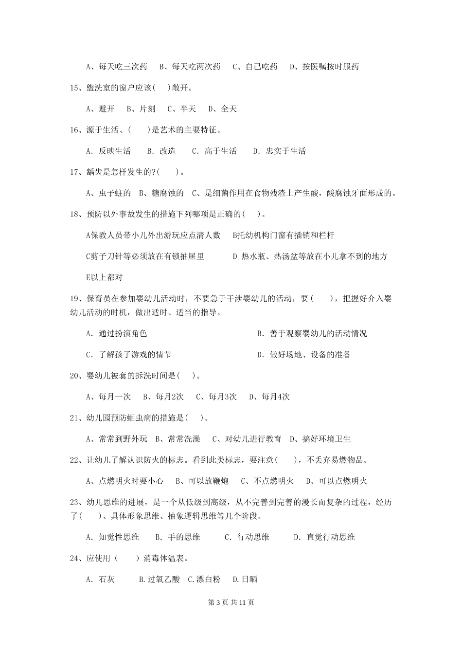 2024-2024年幼儿园保育员三级能力考试试题试题及解析_第3页