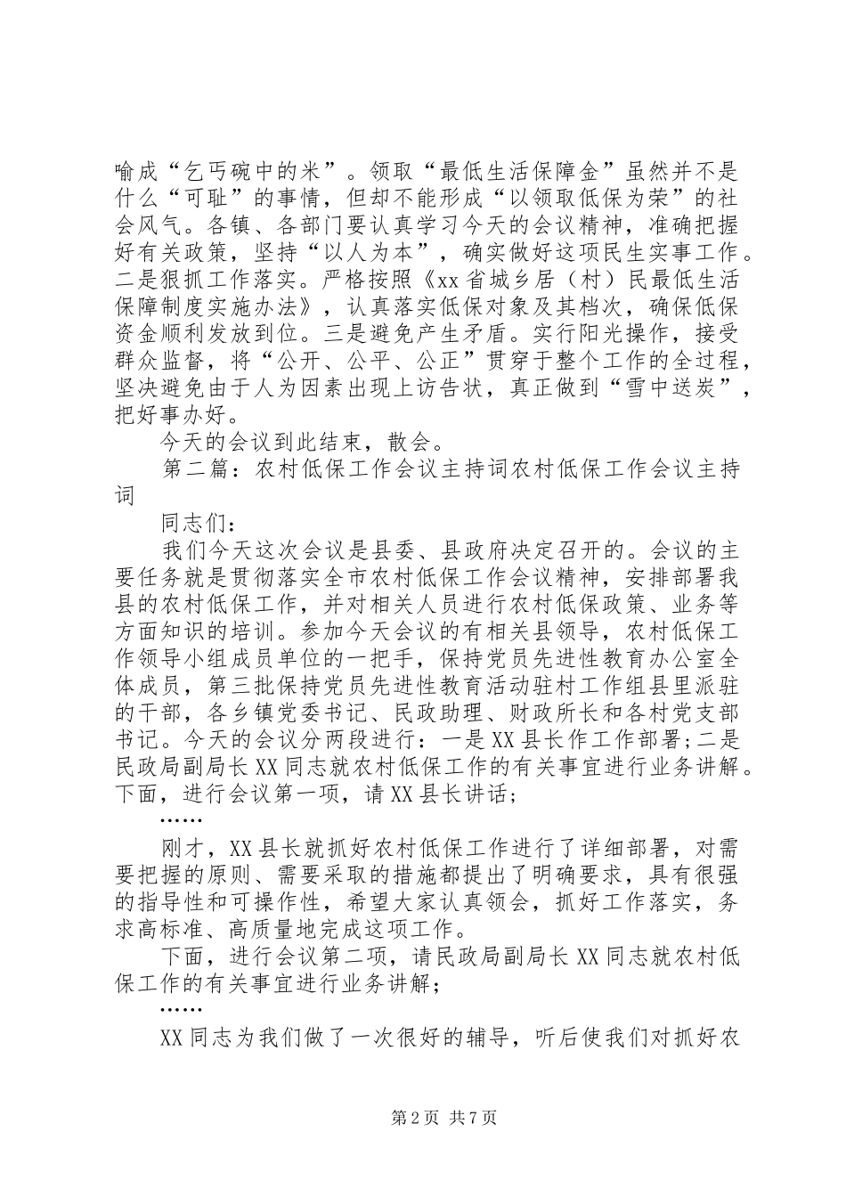 第一篇：全县低保工作会议主持稿同志们：_第2页