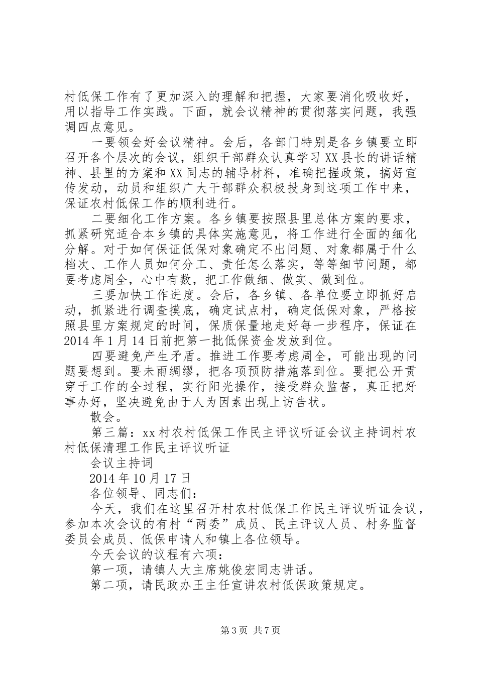 第一篇：全县低保工作会议主持稿同志们：_第3页