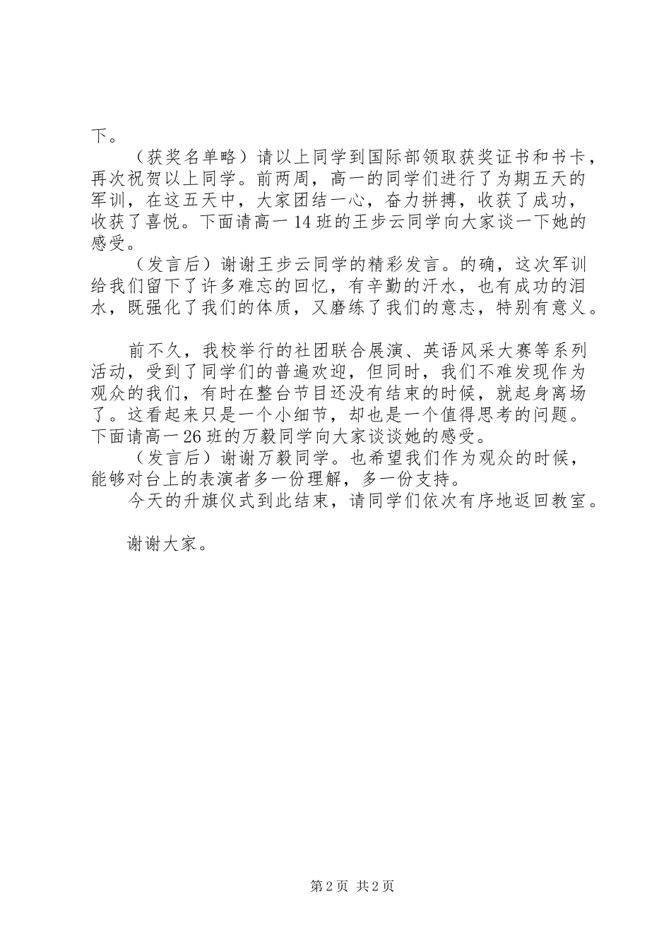 高中升旗仪式的主持稿_第2页