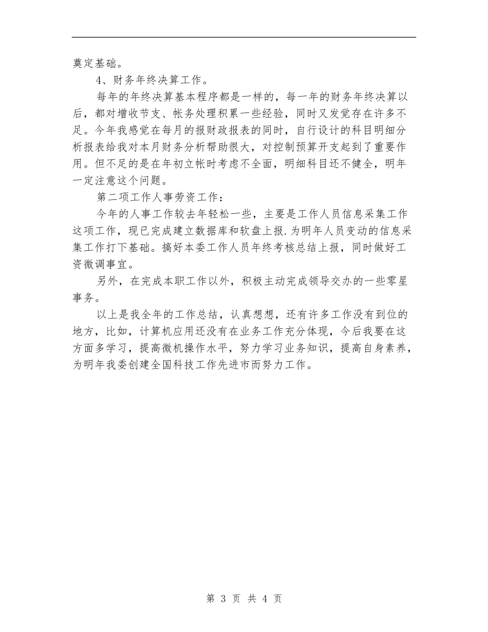 银行财务部科长2024工作总结_第3页