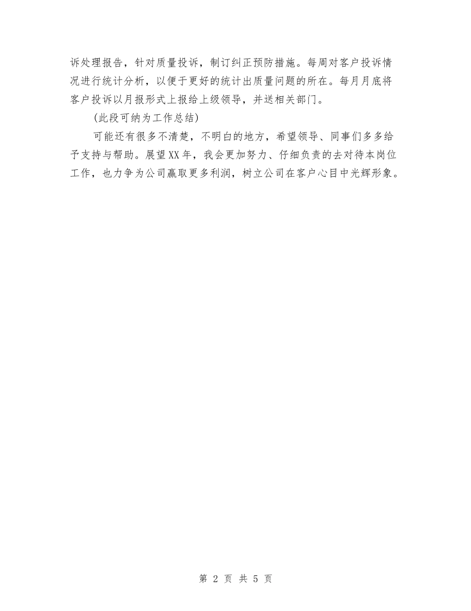 2024年11月个人工作计划与2024年11月个人工作计划范文汇编_第2页