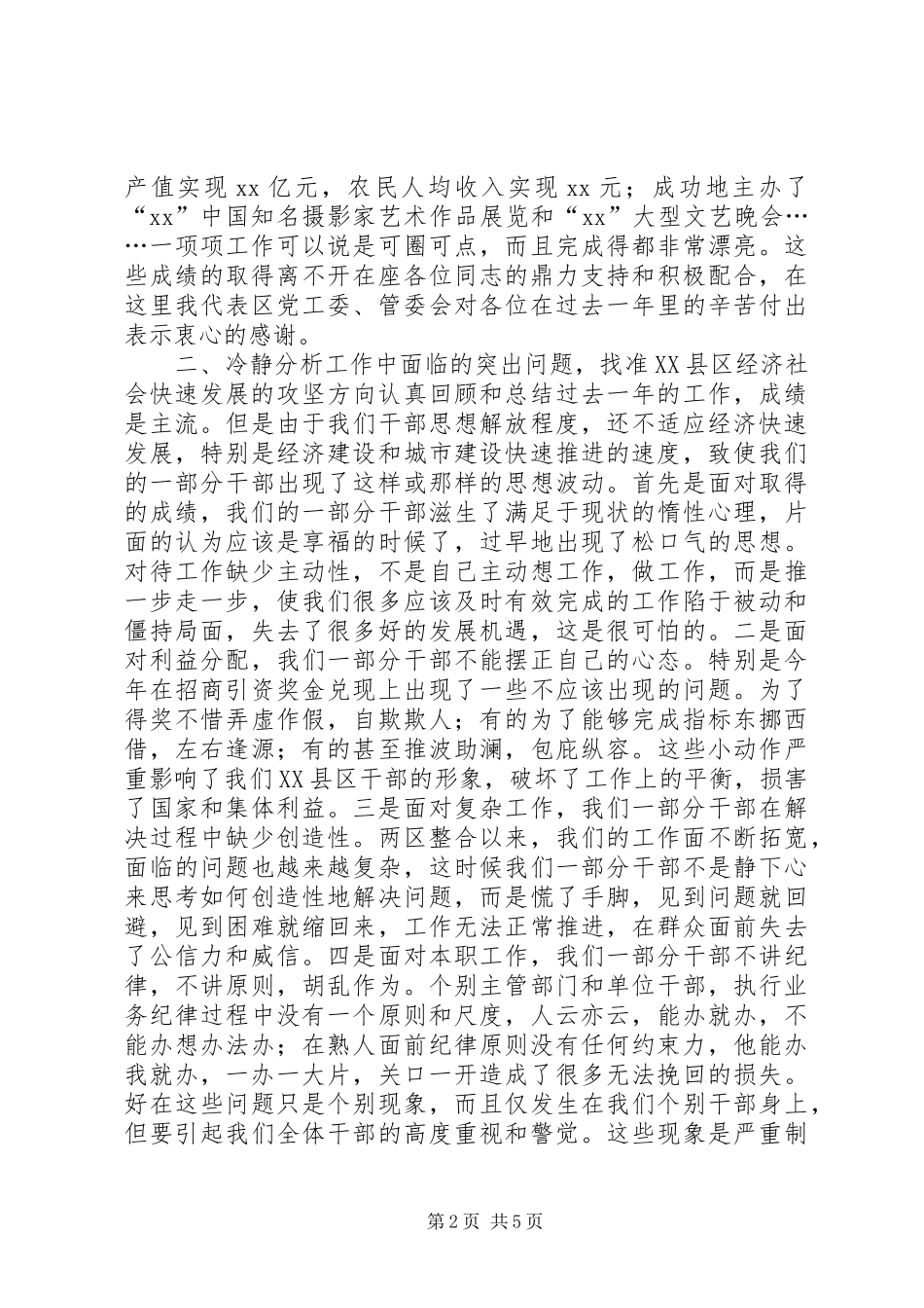 在年初工作调度会议上的主持稿_第2页