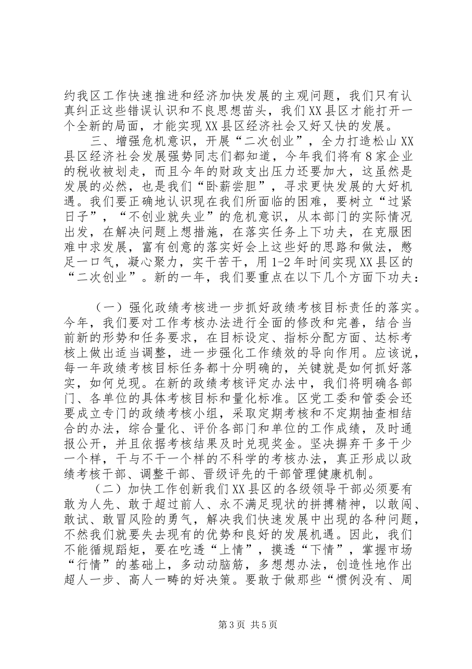 在年初工作调度会议上的主持稿_第3页