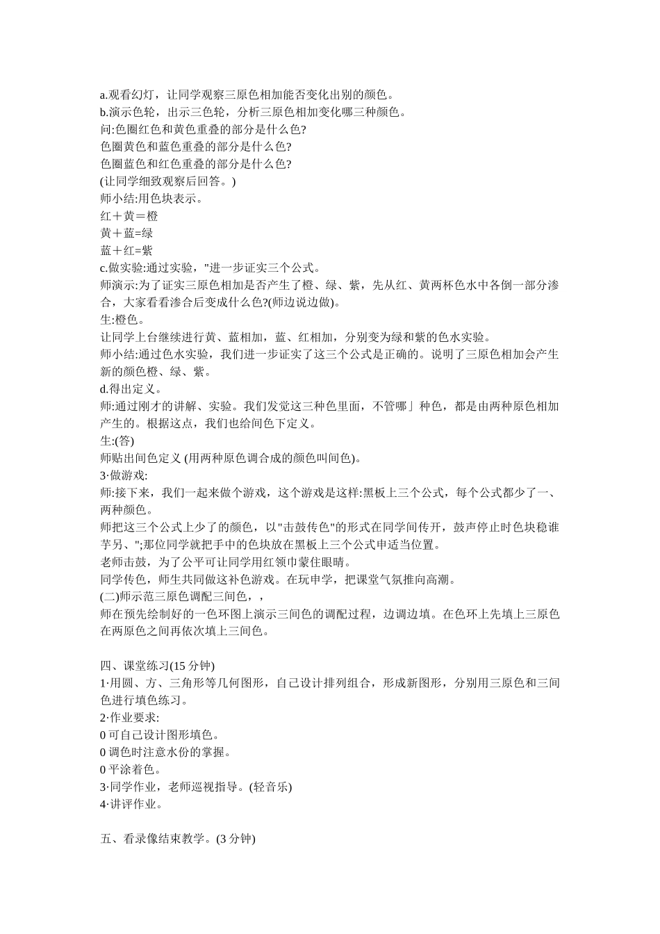 2024-2024年苏少版美术三上《三原色和三间色》标准教案_第2页