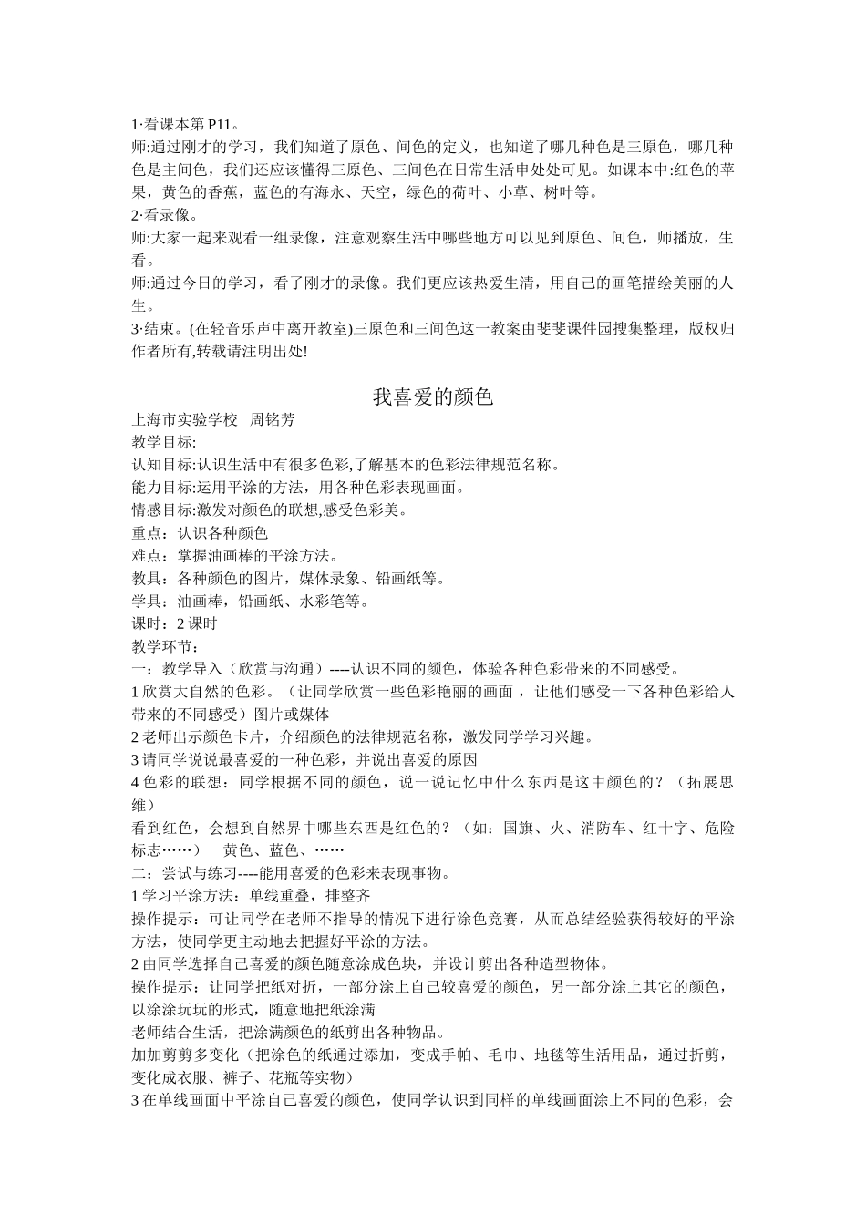 2024-2024年苏少版美术三上《三原色和三间色》标准教案_第3页