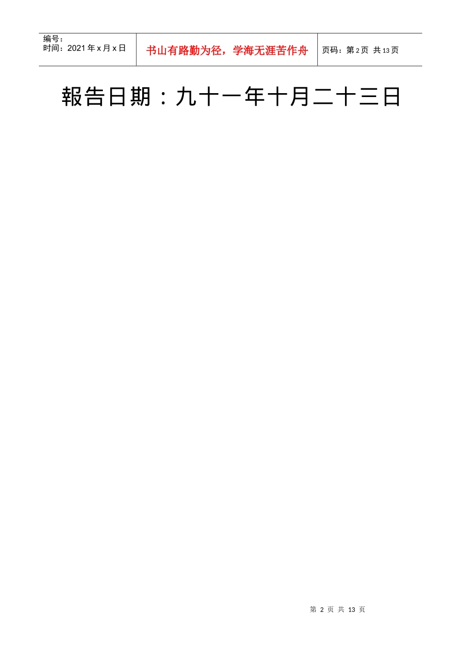 课表及新校舍之满意度调查问卷_第2页