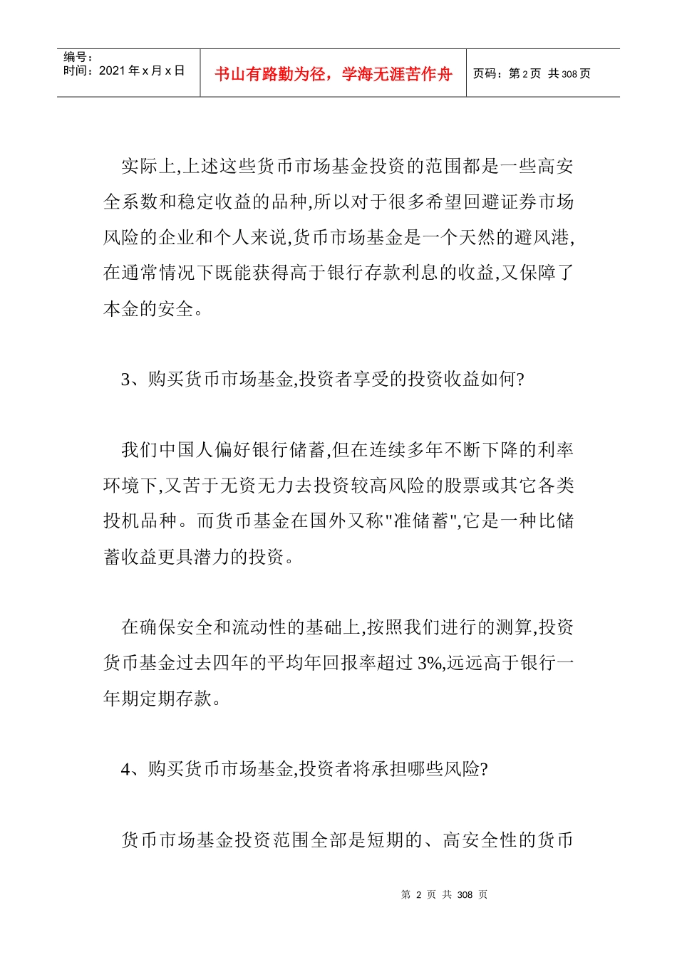 货币市场基金管理讲义_第2页