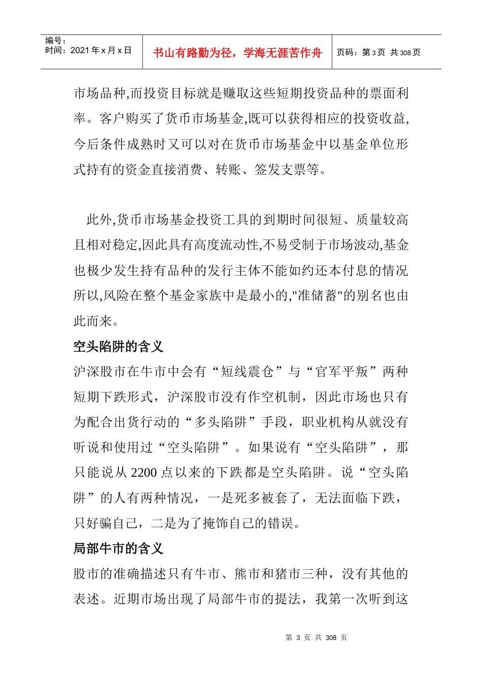 货币市场基金管理讲义_第3页