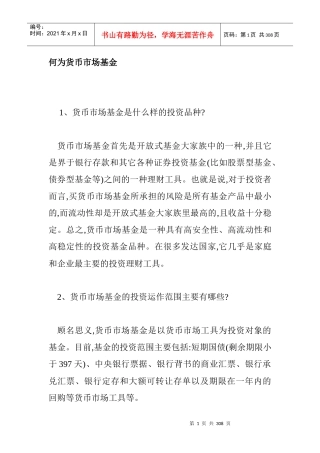 货币市场基金管理讲义