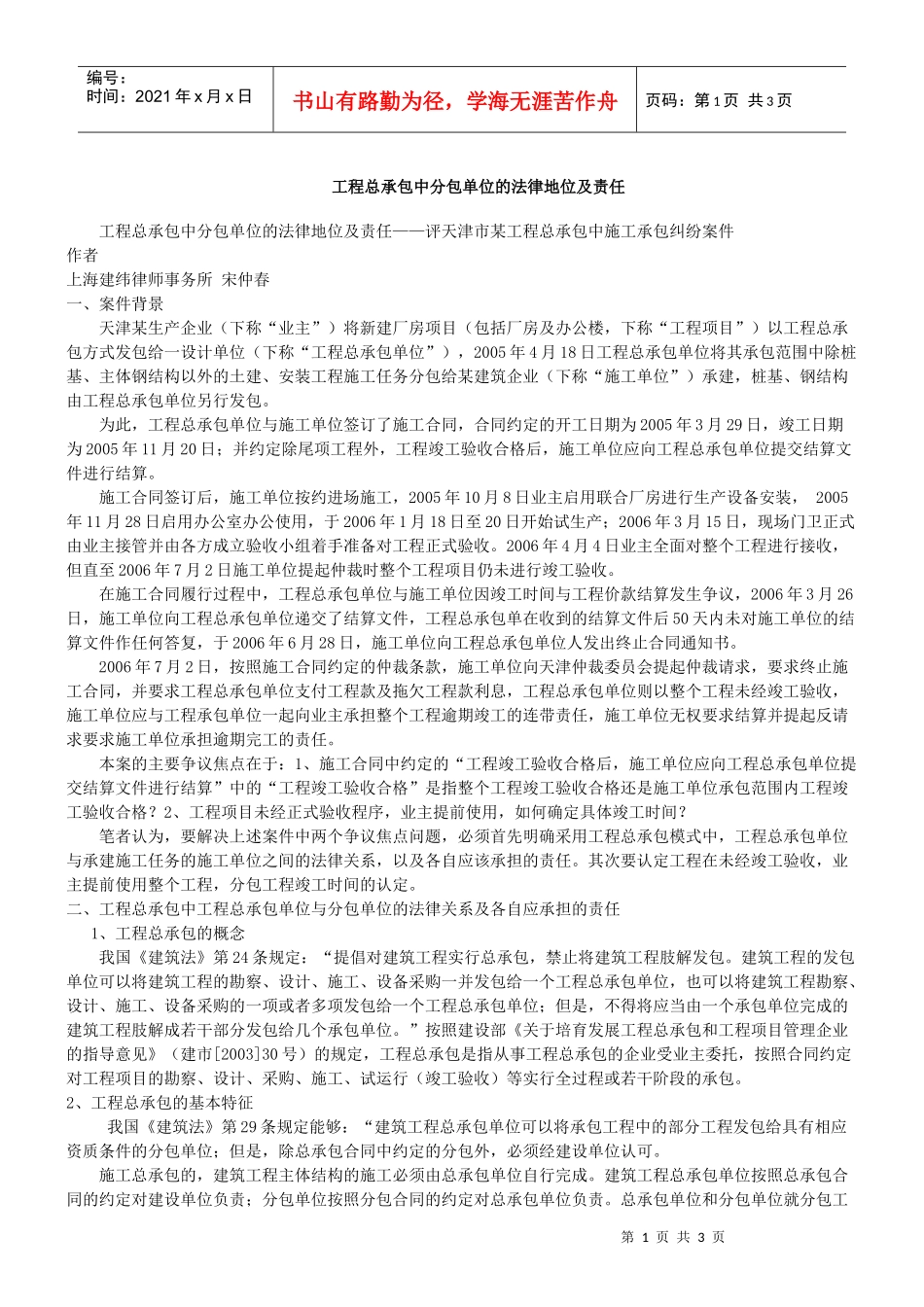 评天津市某工程总承包中施工承包纠纷案件_第1页