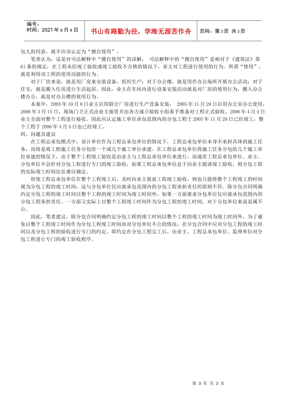 评天津市某工程总承包中施工承包纠纷案件_第3页