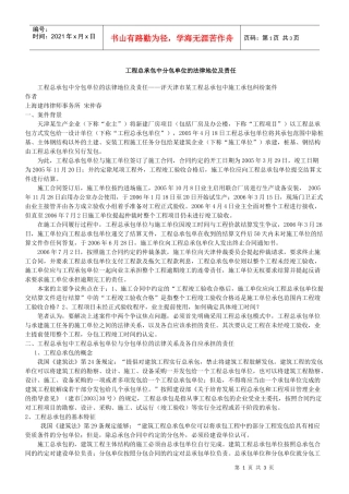 评天津市某工程总承包中施工承包纠纷案件