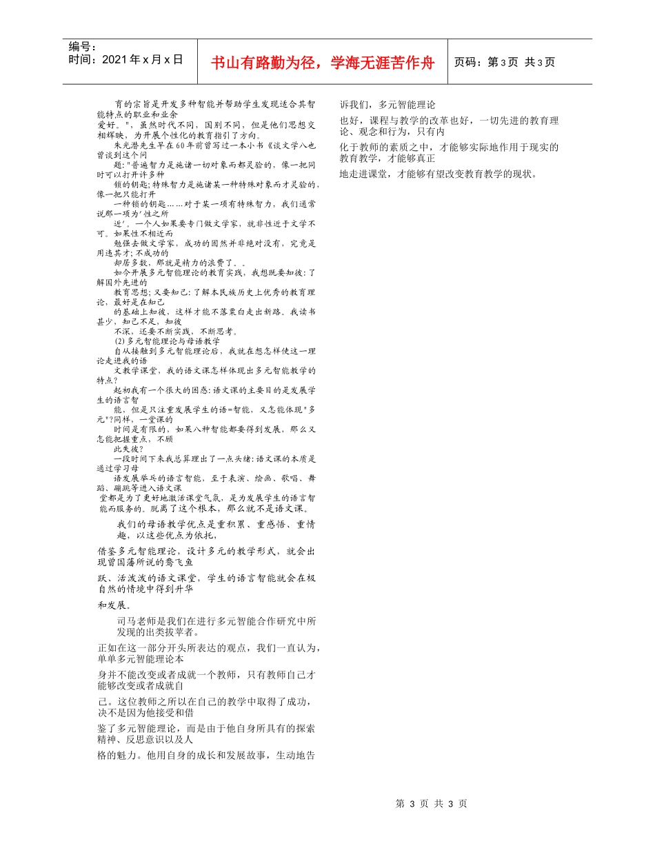 语言智能评价项目_第3页