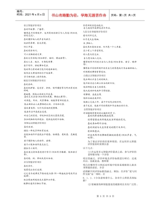 语言智能评价项目