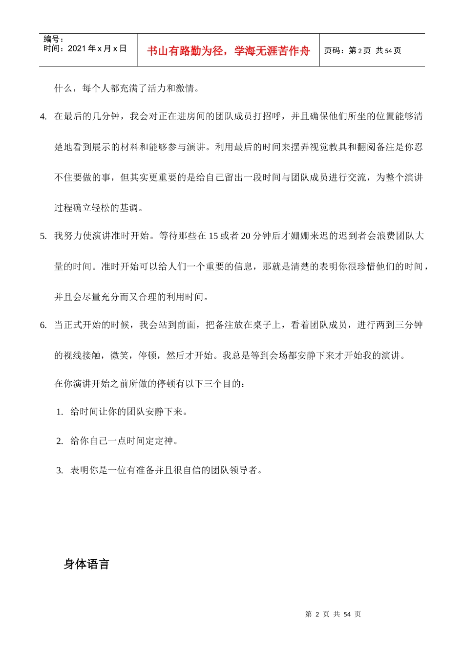 训人有方-团队内训自助手册_第2页