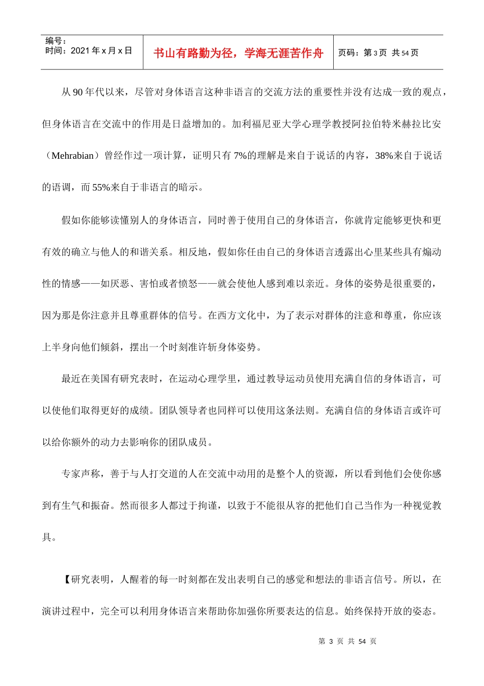 训人有方-团队内训自助手册_第3页