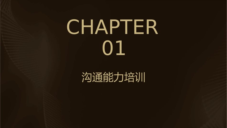 管理四个核心能力培训课件_第3页