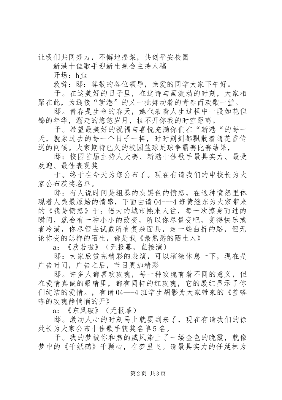 主持稿,主持稿大全_第2页