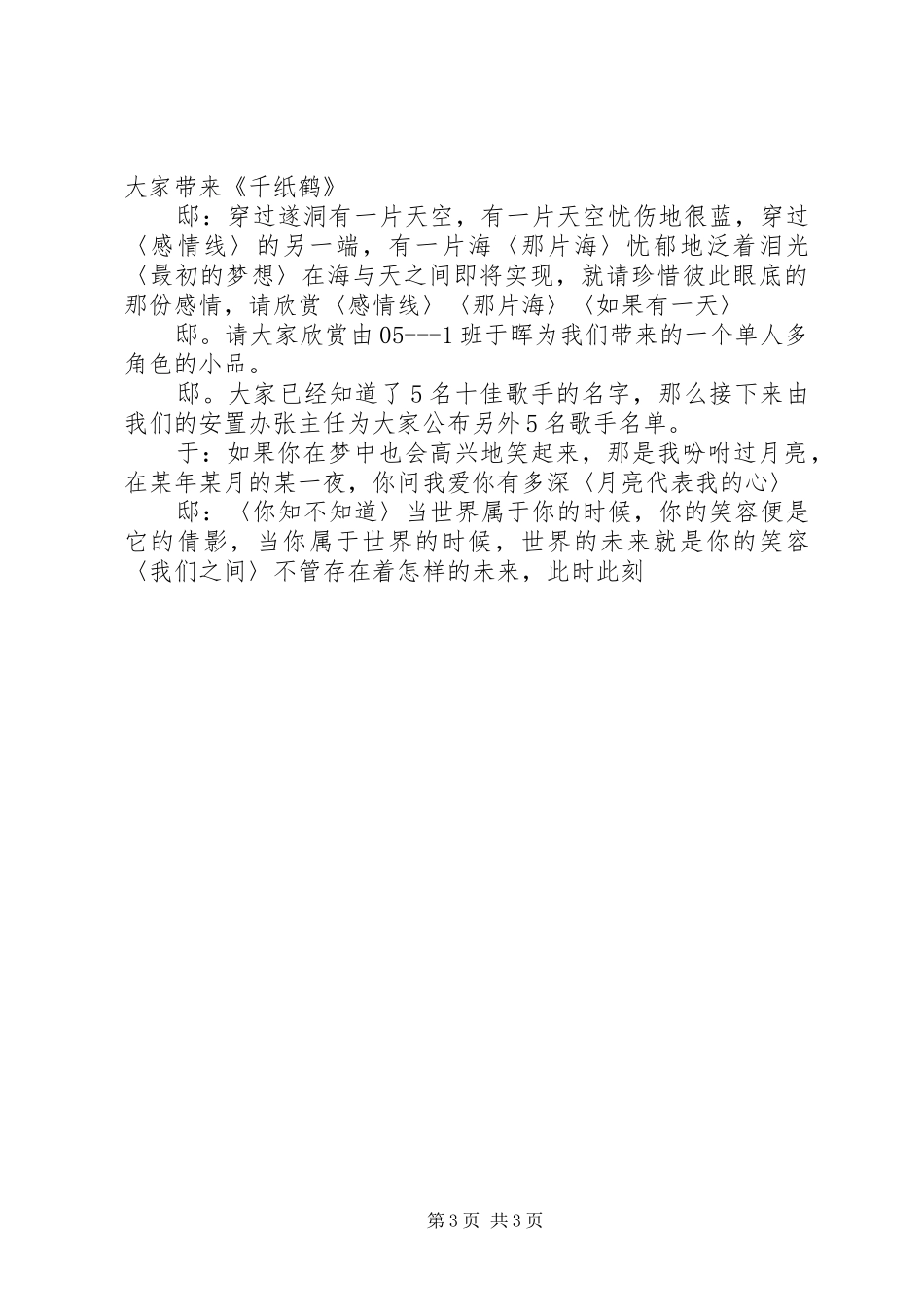 主持稿,主持稿大全_第3页